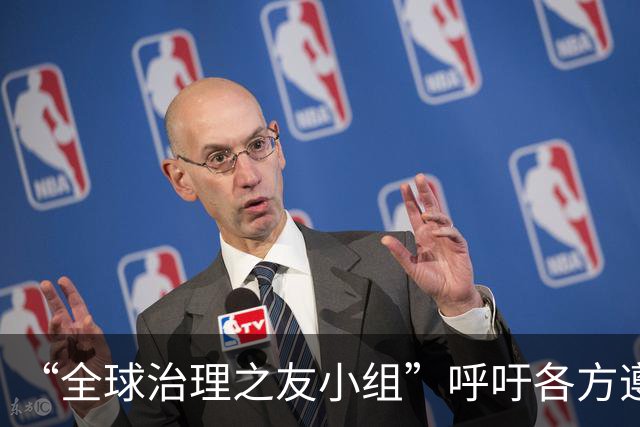 “全球治理之友小组”呼吁各方遵守国际法治