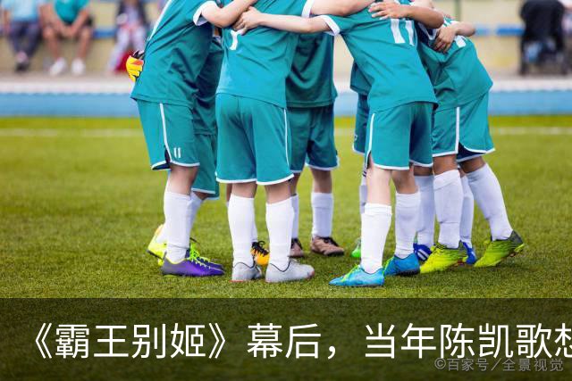 《霸王别姬》幕后，当年陈凯歌想换掉巩俐，徐枫死活不肯，才有了集齐欧洲三大奖的巩皇
