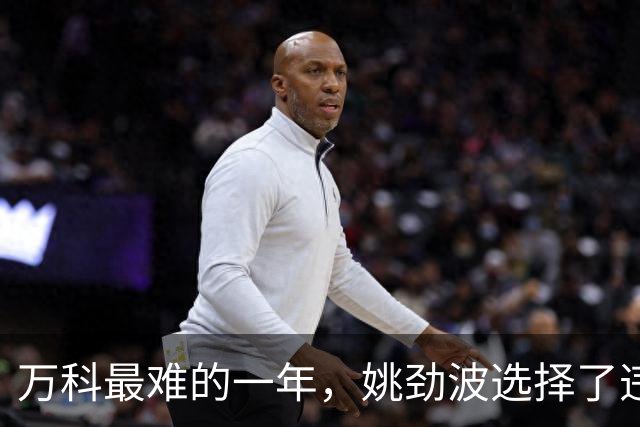万科最难的一年，姚劲波选择了违规离场