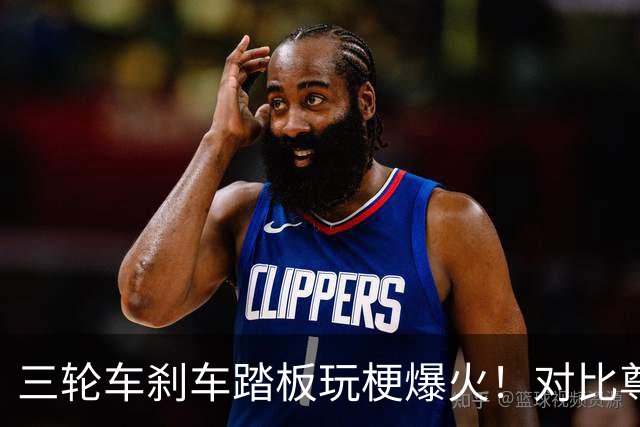 三轮车刹车踏板玩梗爆火！对比尊界踏板测试风波，网友：腿可以断，刹车踏板不能断