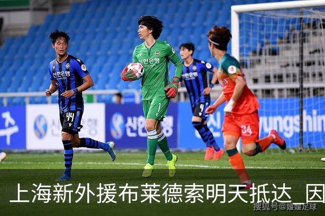 上海新外援布莱德索明天抵达 因签证问题耽搁