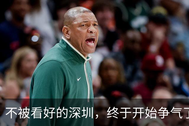 不被看好的深圳，终于开始争气了！