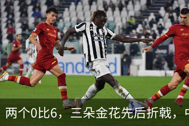 两个0比6，三朵金花先后折戟，中网女单32强暂时没有中国名字