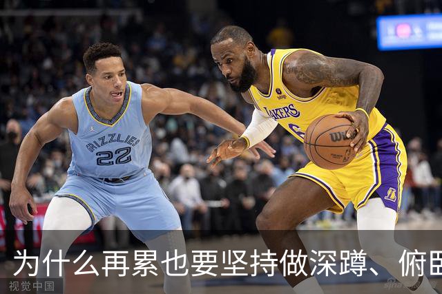 为什么再累也要坚持做深蹲、俯卧撑？
