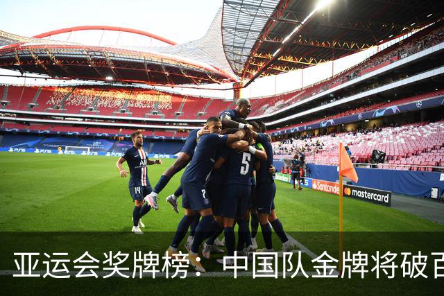 亚运会奖牌榜：中国队金牌将破百！领先日本60金，韩国金牌上双