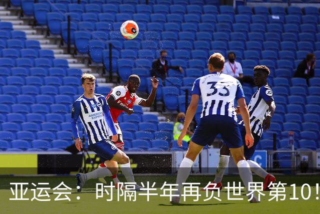 亚运会：时隔半年再负世界第10！李诗沣1-2法汉，国羽无缘横扫卫冕