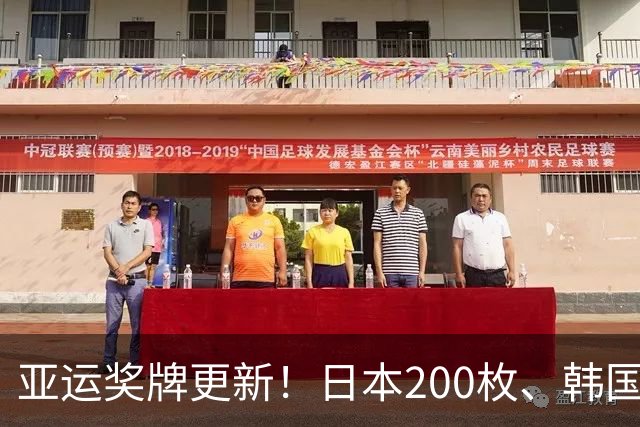 亚运奖牌更新！日本200枚、韩国103枚，中国真正优势地方不在总数