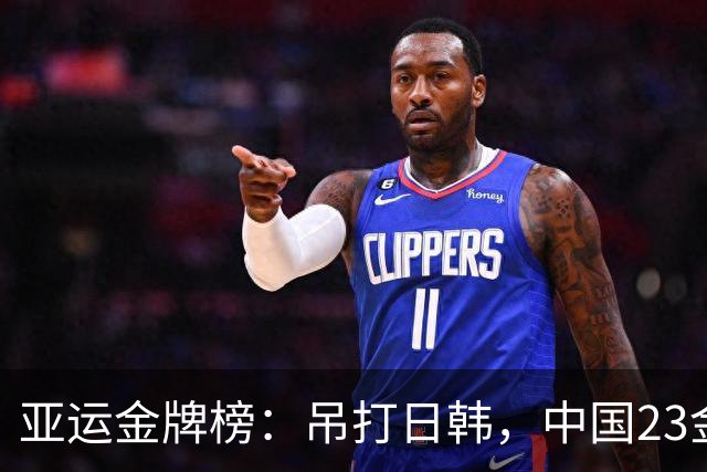 亚运金牌榜：吊打日韩，中国23金无敌第一，日本8金，韩国5金