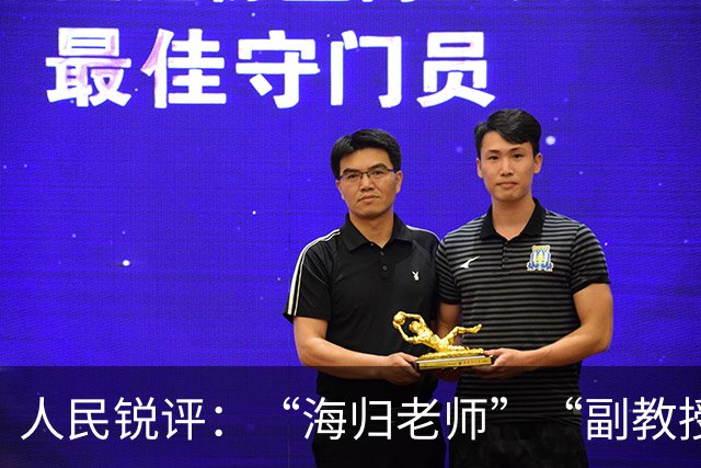 人民锐评：“海归老师”“副教授”：标签背后思用才