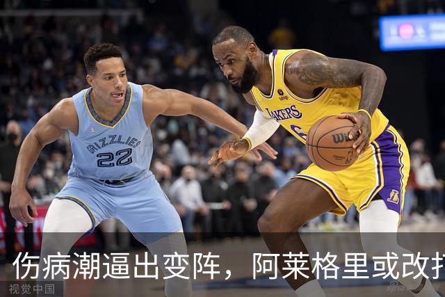 伤病潮逼出变阵，阿莱格里或改打三中卫迎战弗罗西诺内