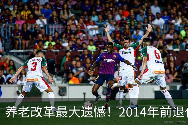 养老改革最大遗憾！2014年前退休老人逐年吃亏，当年承诺的该兑现