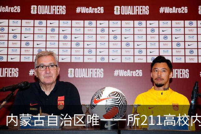 内蒙古自治区唯一一所211高校内蒙古大学概况及其现任校领导