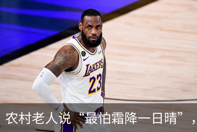 农村老人说“最怕霜降一日晴”，明日霜降，晴天有啥预兆？早了解