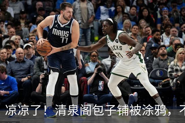 凉凉了！清泉阁包子铺被涂鸦，不卫生现象之前一直有，老板亏大了