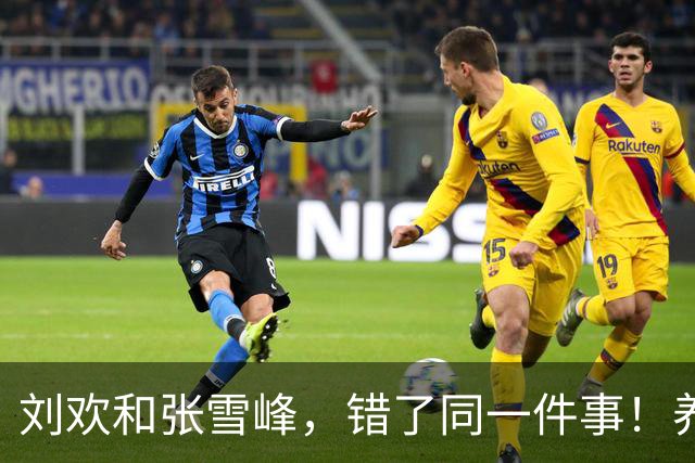 刘欢和张雪峰，错了同一件事！养生最怕的就是这种人…