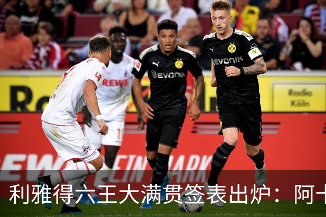 利雅得六王大满贯签表出炉：阿卡德约直通四强，辛纳开启卫冕征程
