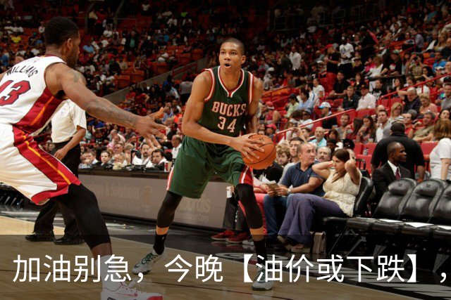 加油别急，今晚【油价或下跌】，全国92,95汽油刚涨“近3.4毛/升”后重新下跌，95汽油预跌1.5毛/升，接近9元/升！