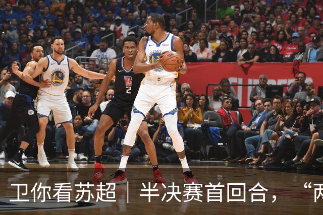 卫你看苏超｜半决赛首回合，“两个冠军”提前碰面