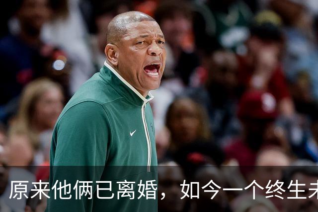原来他俩已离婚，如今一个终生未再娶,一个嫁同行不再丁克生儿子