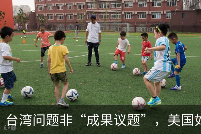 台湾问题非“成果议题”，美国如何打140亿美元对台军售牌？