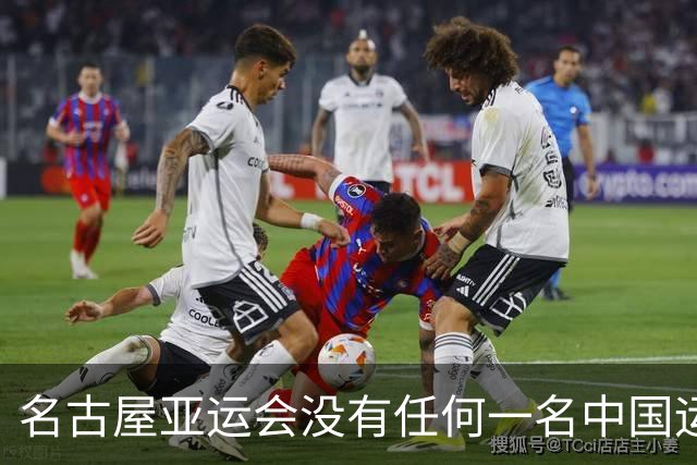 名古屋亚运会没有任何一名中国运动员的欧美媒体关注度超过于子迪