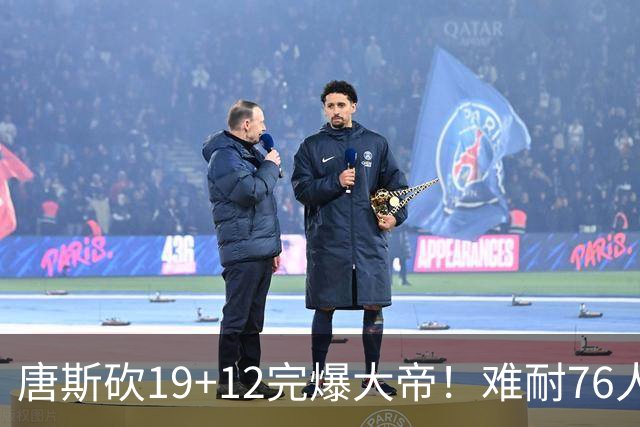 唐斯砍19+12完爆大帝！难耐76人球星太多，马克西28分，詹皇14+9
