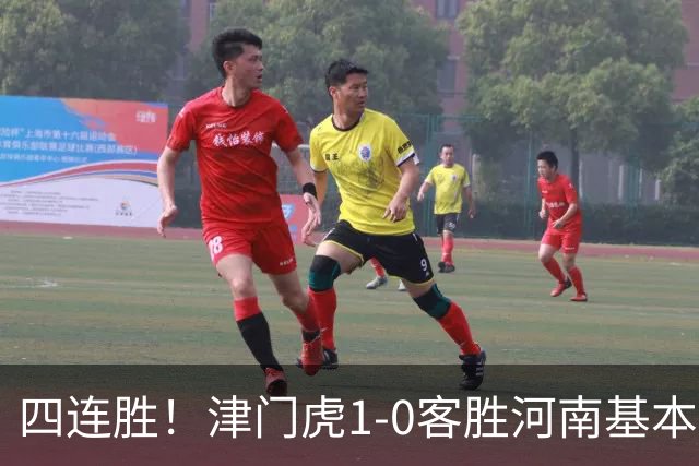 四连胜！津门虎1-0客胜河南基本保级成功，谢蒂内天外飞仙制胜
