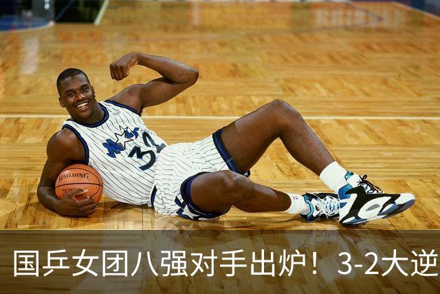 国乒女团八强对手出炉！3-2大逆转杀出，日本队却撞上硬骨头
