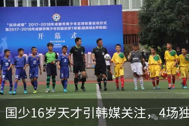 国少16岁天才引韩媒关注，4场独造7球效率超神，韩媒盛赞：中国梅西