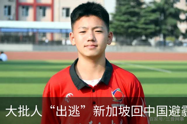 大批人“出逃”新加坡回中国避霾，机票暴涨近3万/张？！全岛停工停课最新安排来了...