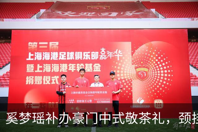 奚梦瑶补办豪门中式敬茶礼，颈挂22只百万龙凤镯，这才是顶级认可