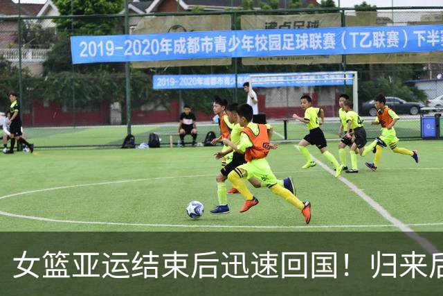 女篮亚运结束后迅速回国！归来后第1件事写丢冠总结：宫鲁鸣带头写？