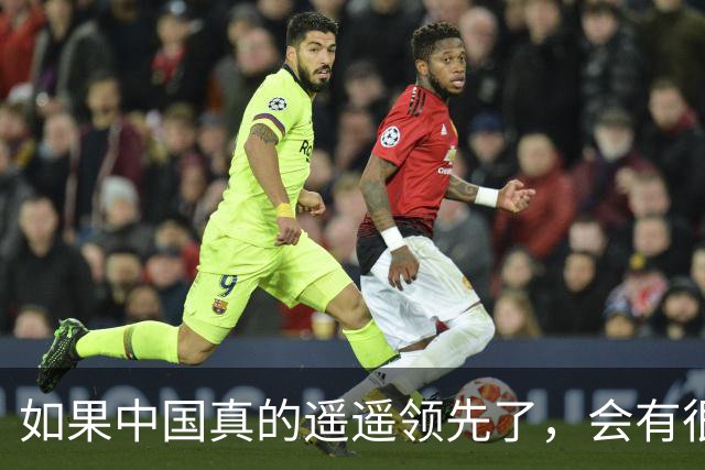 如果中国真的遥遥领先了，会有很多中国男性到美国去做王水牛？