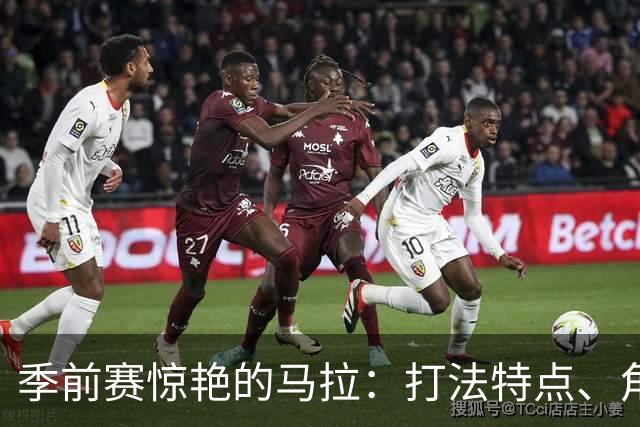 季前赛惊艳的马拉：打法特点、角色适应&在雷霆的成长空间