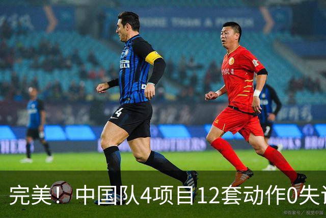 完美！中国队4项目12套动作0失误：平衡木大逆袭 美国队8连冠梦碎