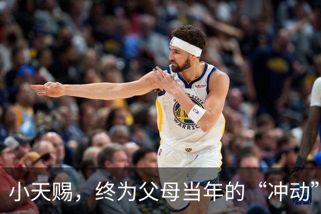 小天赐，终为父母当年的“冲动”买了单，年仅7岁活得不像个小孩