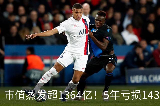 市值蒸发超1364亿！5年亏损143亿，昔日中国首富跌落神坛？
