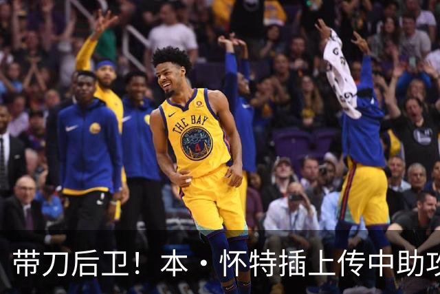 带刀后卫！本·怀特插上传中助攻，加布里埃尔头球破门