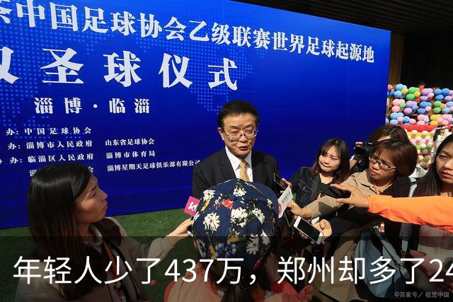 年轻人少了437万，郑州却多了240万，河南发生了什么？