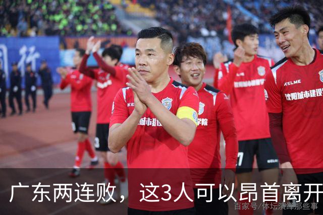 广东两连败，这3人可以昂首离开，双外援出色，胡明轩爆发