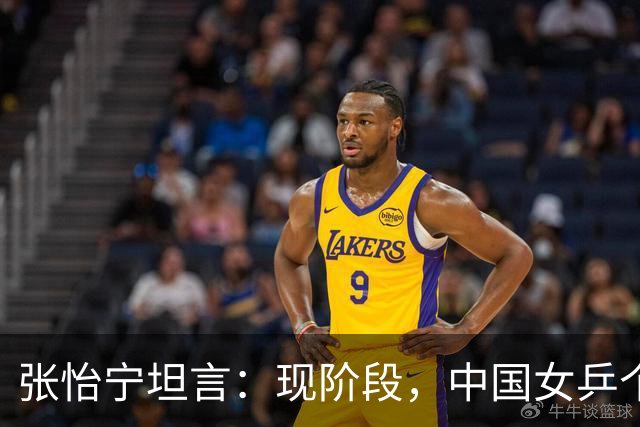 张怡宁坦言：现阶段，中国女乒个人实力达到世界一流水平的仅5人