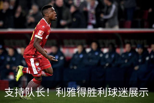 支持队长！利雅得胜利球迷展示“CR7”巨幅TIFO，高喊C罗名字