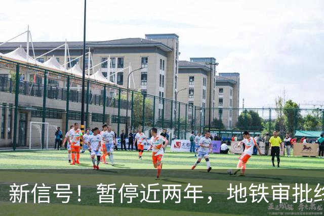 新信号！暂停近两年，地铁审批终于要开闸了？