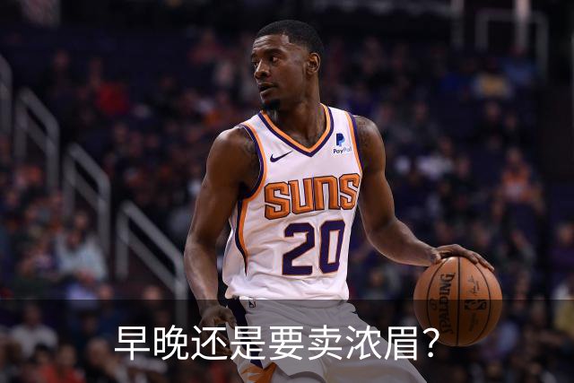 早晚还是要卖浓眉？