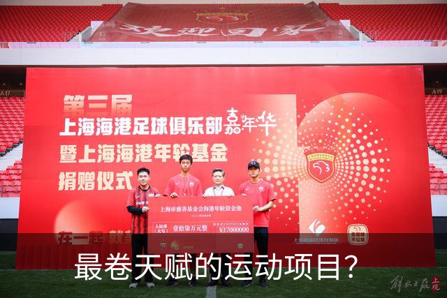 最卷天赋的运动项目？