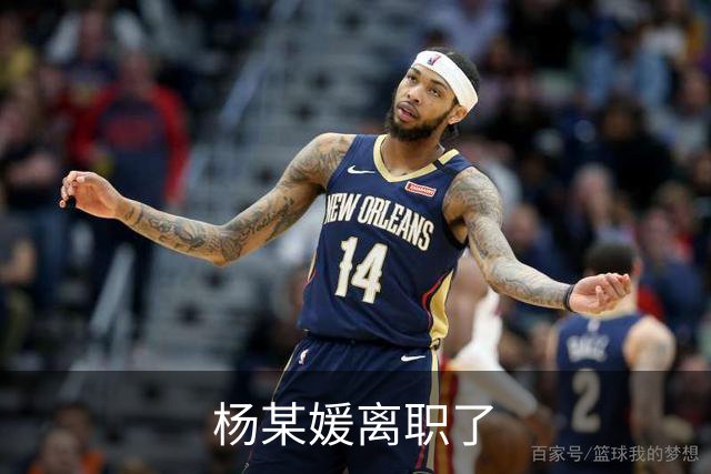 杨某媛离职了