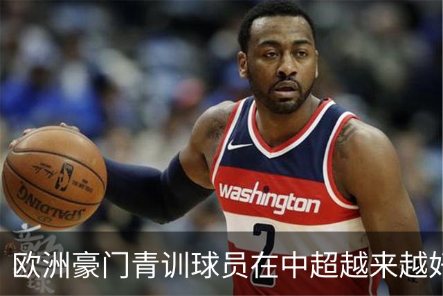 欧洲豪门青训球员在中超越来越好！ 北京国安有皇马青训林良铭 申花有阿森纳青训李可
