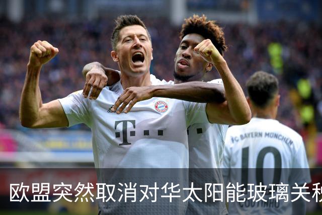 欧盟突然取消对华太阳能玻璃关税，12年后发现已经没企业可保护了