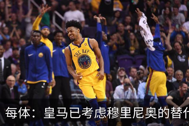 每体：皇马已考虑穆里尼奥的替代人选，德尚进入候选名单