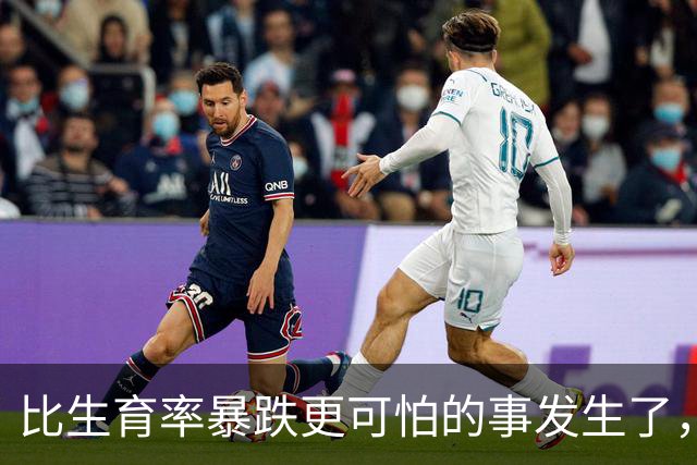比生育率暴跌更可怕的事发生了，20年后这些父母求来的娃结局已定